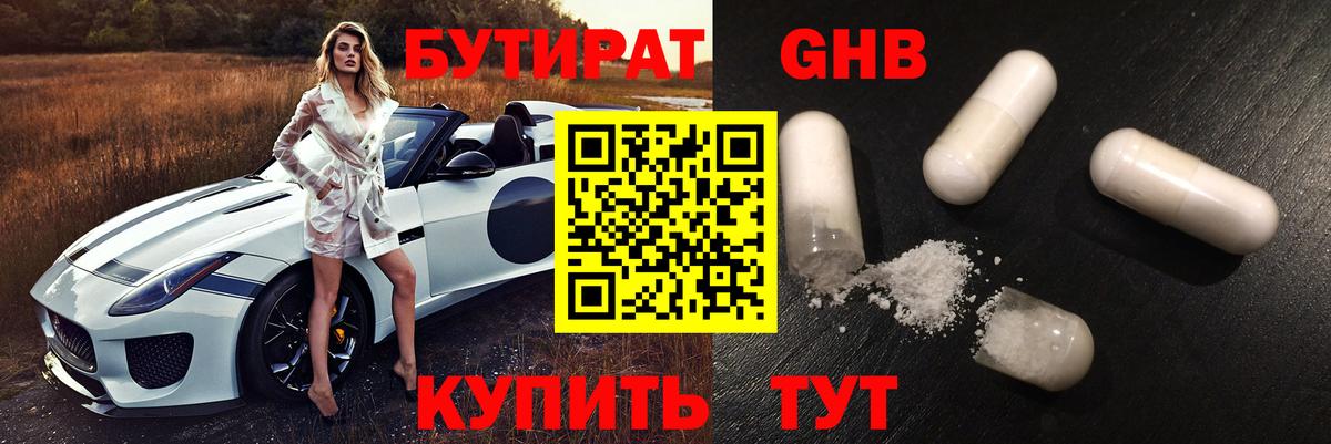 Бутират  Бутират вода  Вход с VPN  Оренбург 