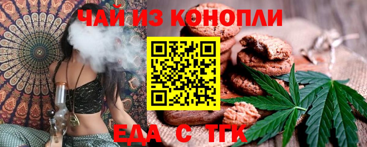 Оренбург  Еда ТГК конопля  Вход с VPN 
