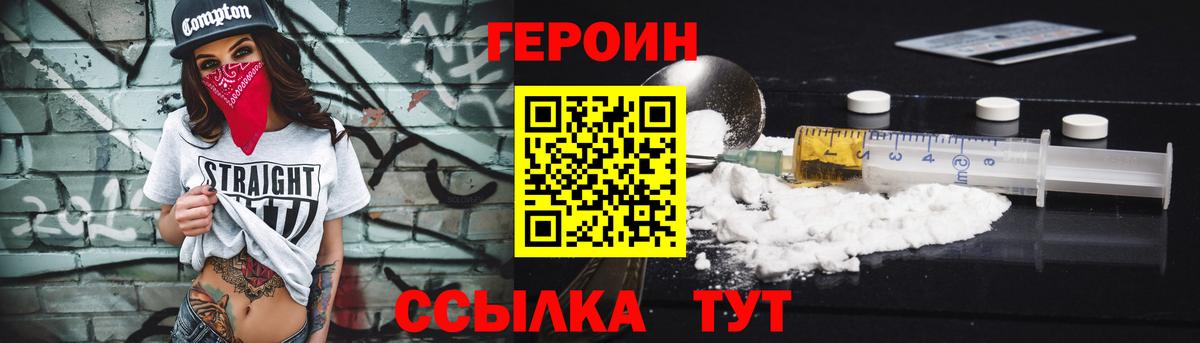 Оренбург  Героин белый  Вход с VPN 