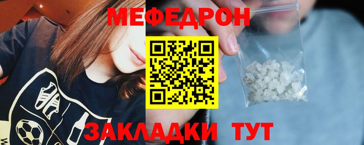 МЯУ-МЯУ  МЕФ mephedrone  Вход с VPN  Оренбург  МЕФ  Мефедрон мяу мяу 